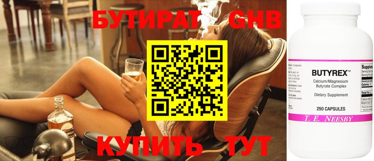 Ярославль  БУТИРАТ GHB  Вход с VPN 