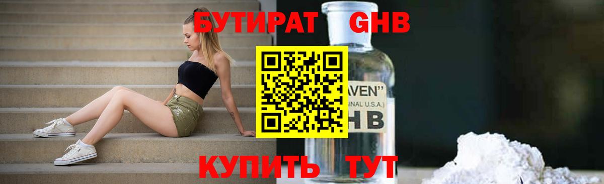 БУТИРАТ BDO Ярославль