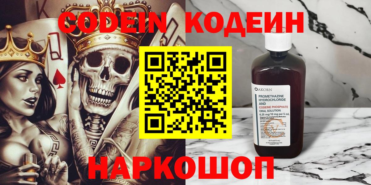 Кодеин напиток Lean (лин) Ярославль