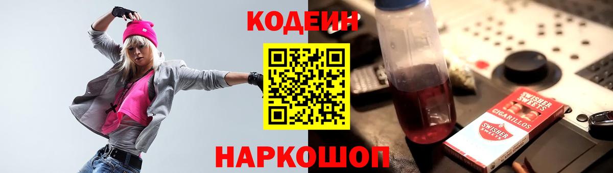 Codein Purple Drank  Вход с VPN  Codein напиток Lean (лин)  Ярославль 