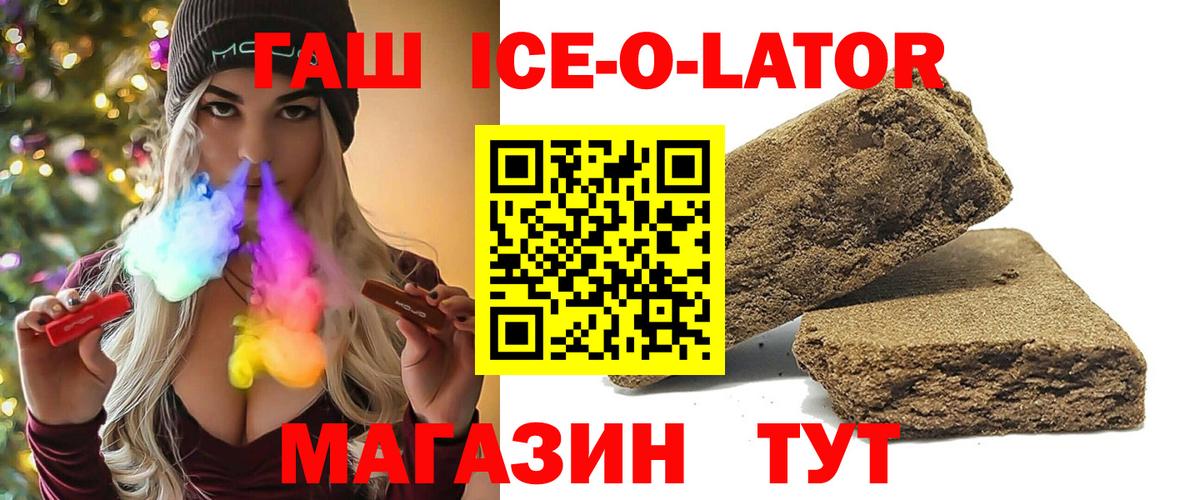 Ярославль  Гашиш Ice-O-Lator  Вход с VPN  ГАШ VHQ 