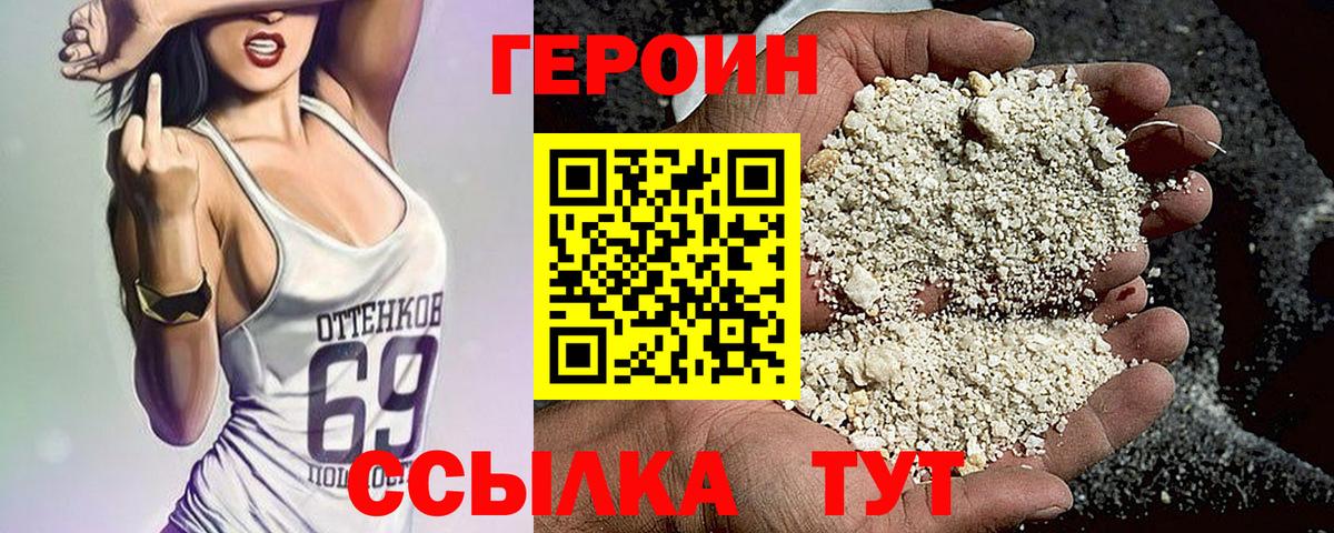 Героин Heroin  Вход с VPN  Ярославль 