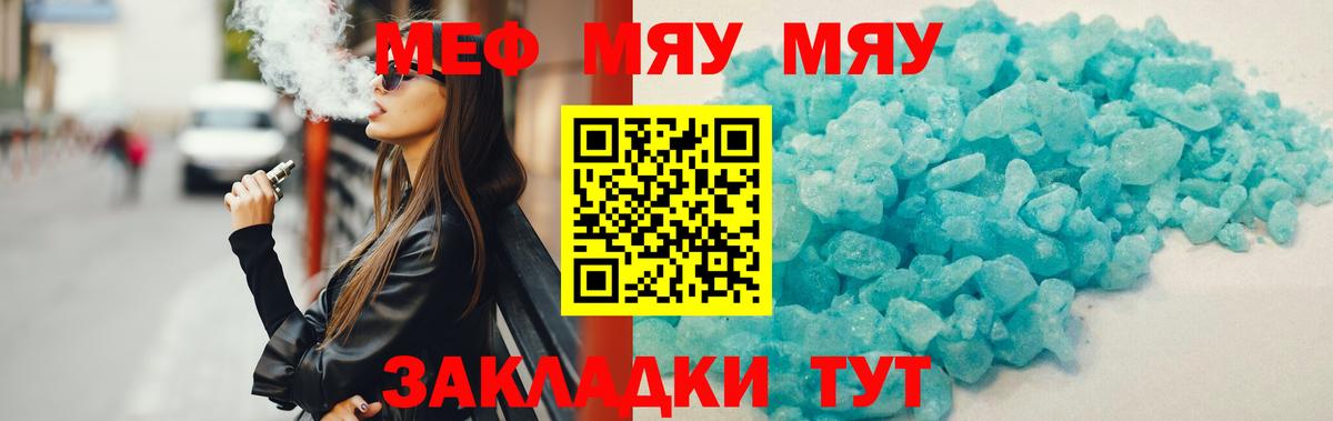 Меф VHQ  МЕФ  МЯУ-МЯУ мука  МЕФ  Вход с VPN  Ярославль 