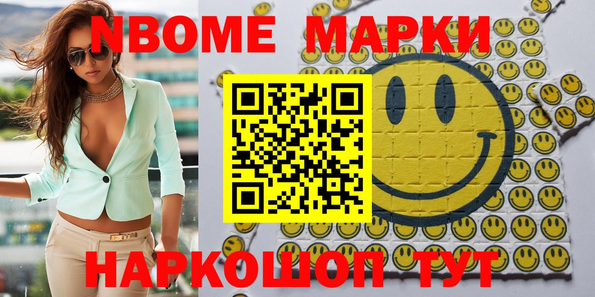 Ярославль  Марки NBOMe 1,8мг  Вход с VPN  купить наркотик  Марки NBOMe 1,8мг 